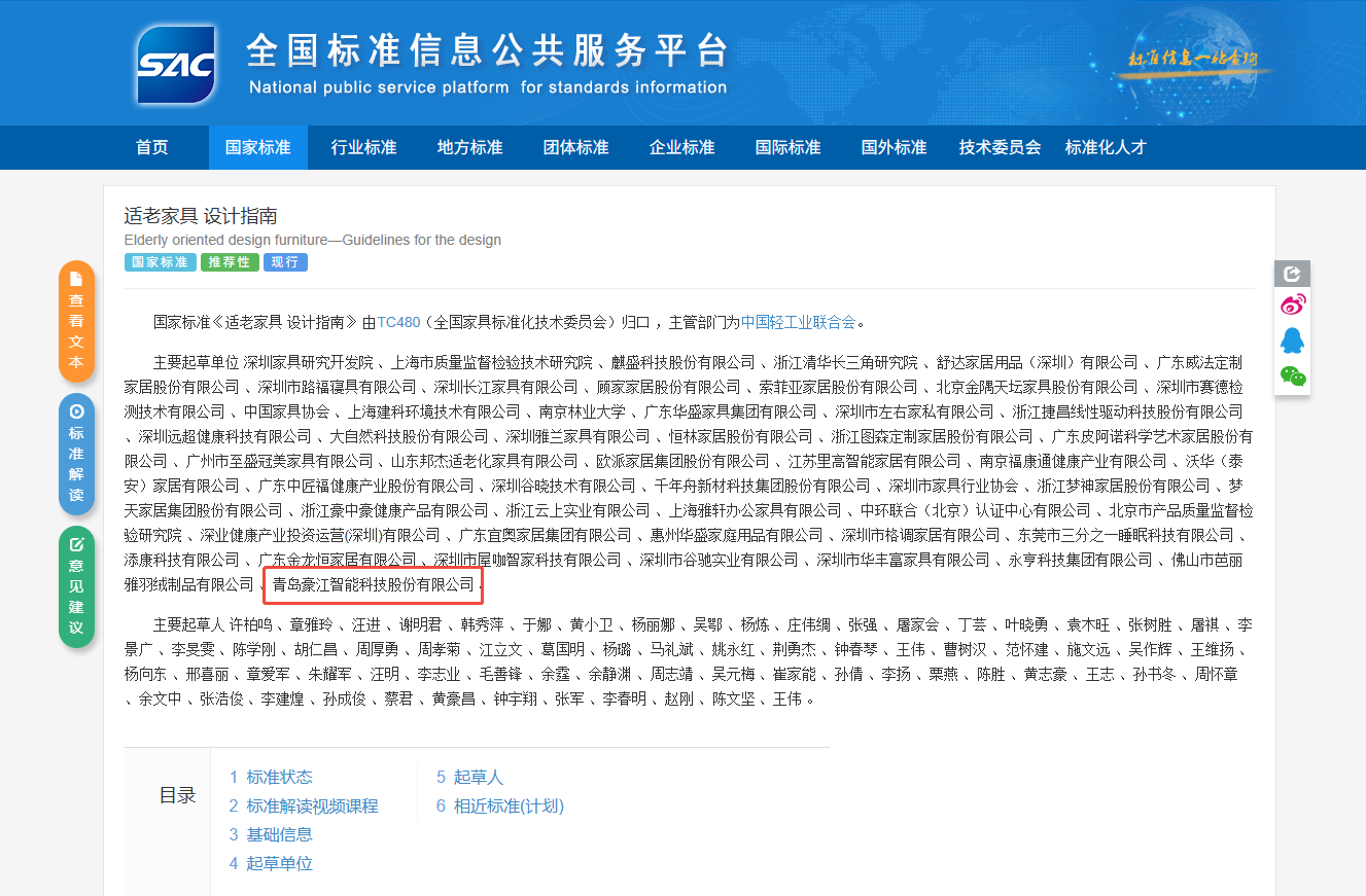 适老家具 国标-官网截图.png