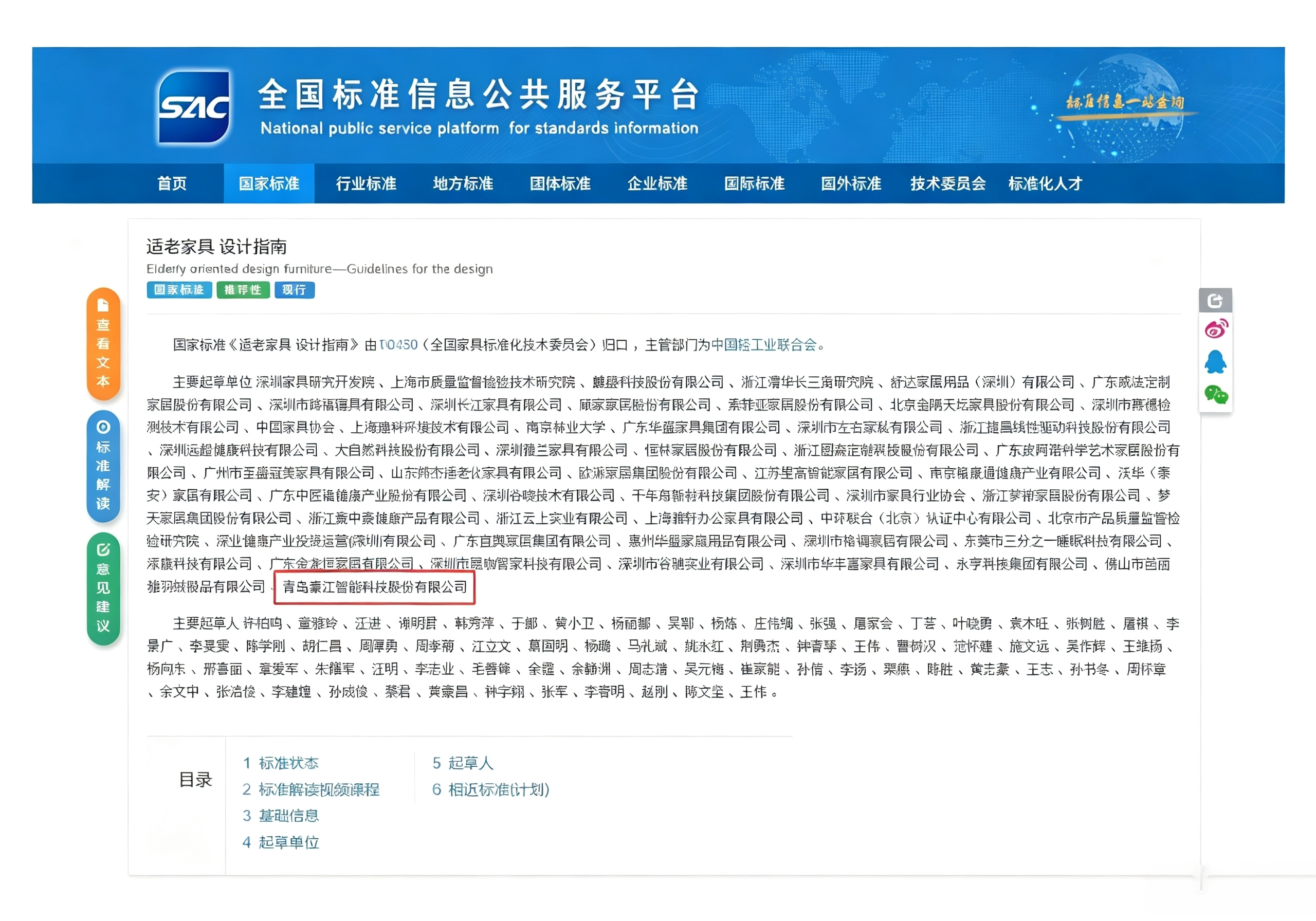 填补国内空白！豪江智能参编的《适老家具 设计指南》国标正式施行